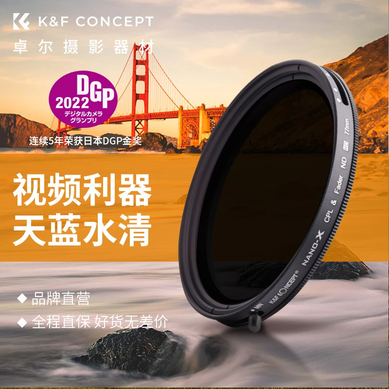 K&F CONCEPT卓尔可调减光镜ND2-32 ND1.5-5 nd滤镜cpl偏振镜