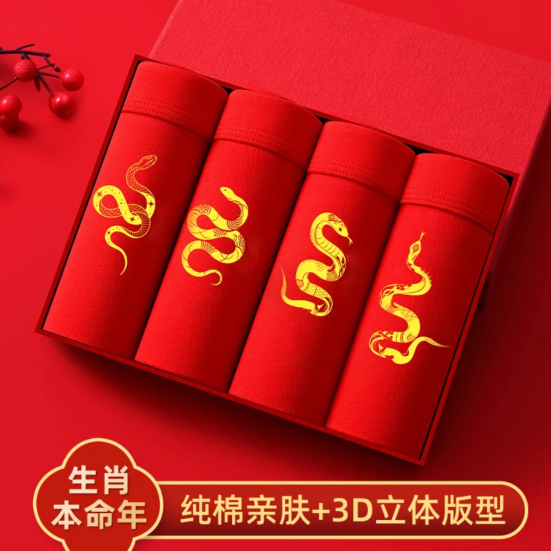 男士大红色棉质四角内裤红裤头2025蛇年本命年国风套装男款平角