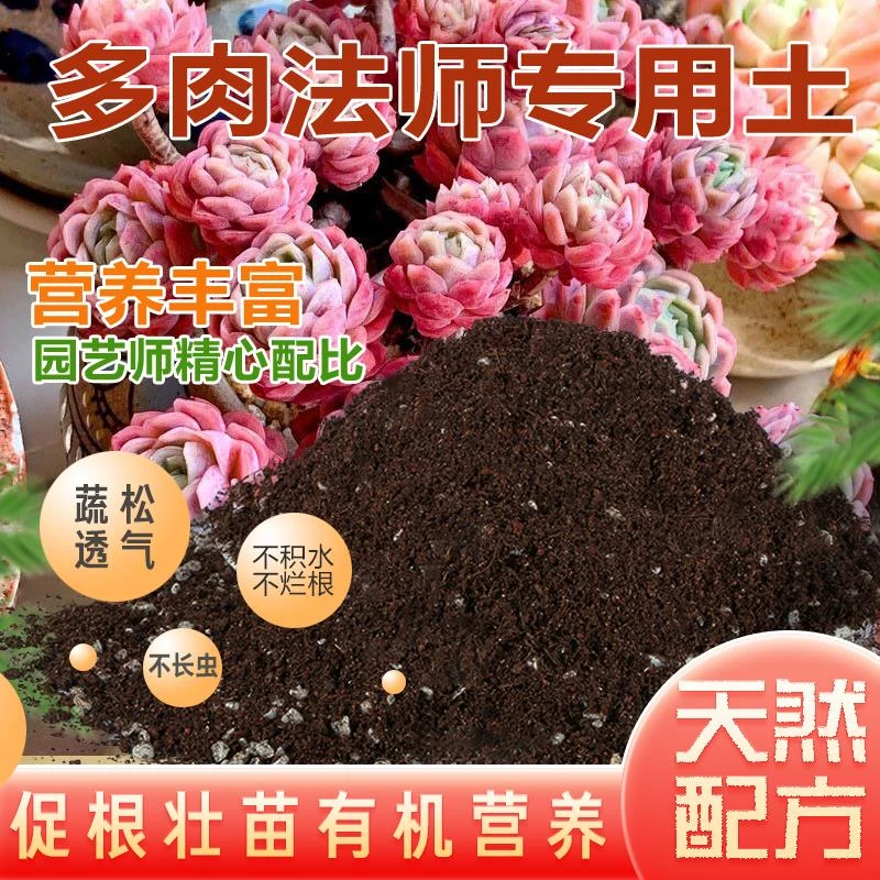 法师土有机土花卉营养土疏松透气弱酸碱性绿植优质种植土