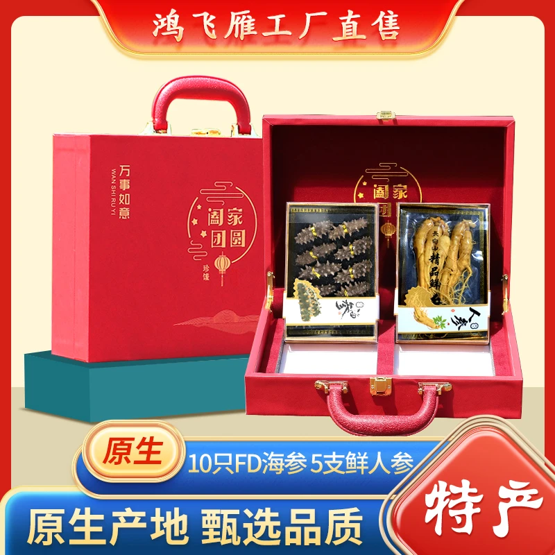 特产过年礼盒装组合大连淡干海参人参干货礼盒高档送礼物父母长辈