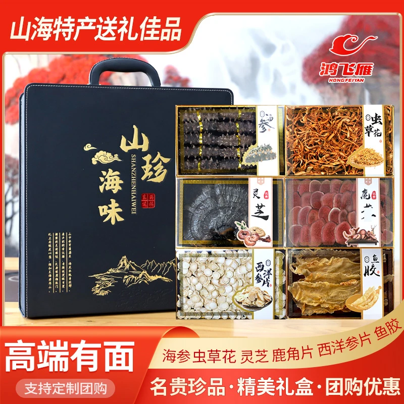 鸿飞雁过年珍品滋补海参礼盒高档海鲜干货节日送礼父母长辈实用