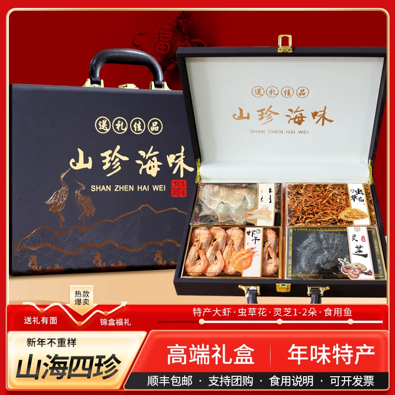 特产过年年货节日礼品干货海刺鹿茸礼盒装干货灵芝礼品特产送长辈