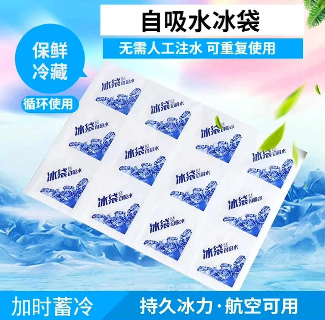【包邮】自吸水冰袋海鲜快递冰包持久降温冷藏冰袋夏季实用六格装