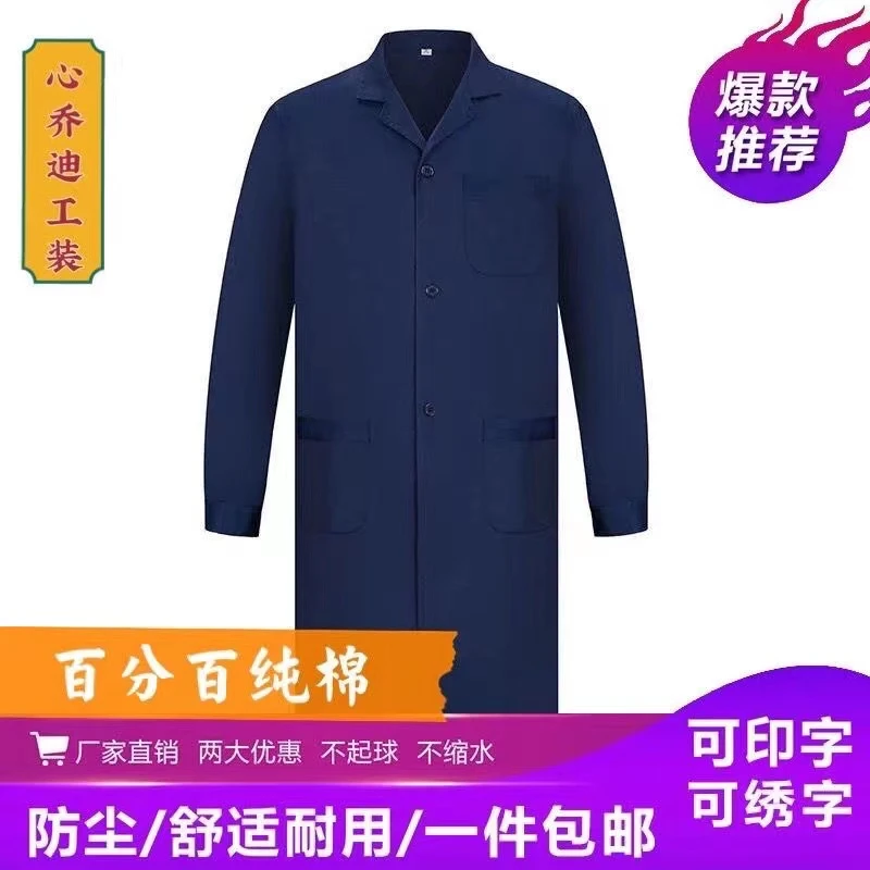 纯棉防静电蓝大褂工作服男女罩衣长款劳保工装搬运工罩衣定制外套