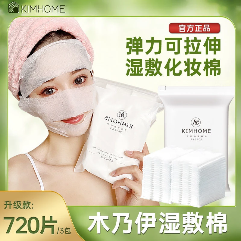 可拉伸湿敷棉片敷脸专用木乃伊水疗面膜化妆棉薄款卸妆棉片化妆棉
