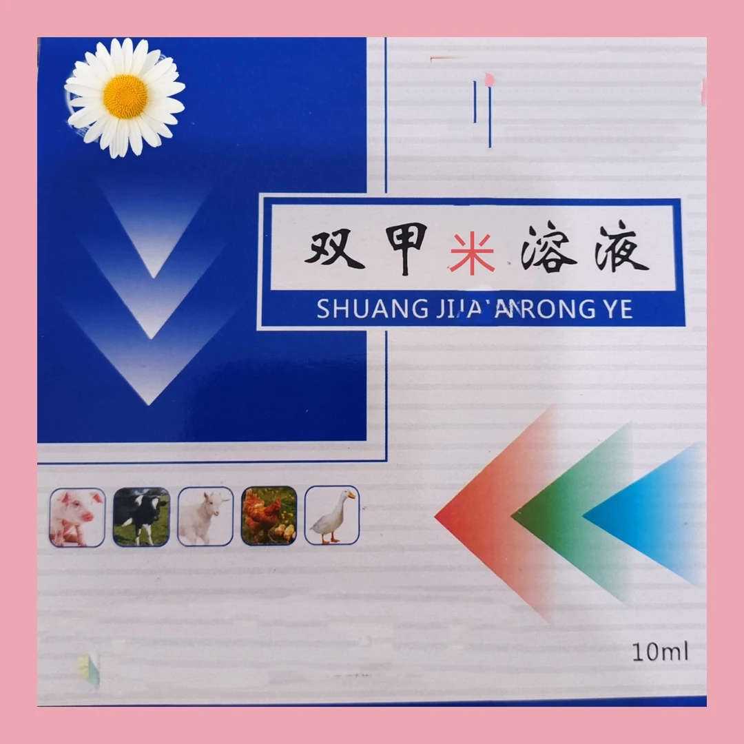 双甲米：10毫升×5支，外用，喷洗。