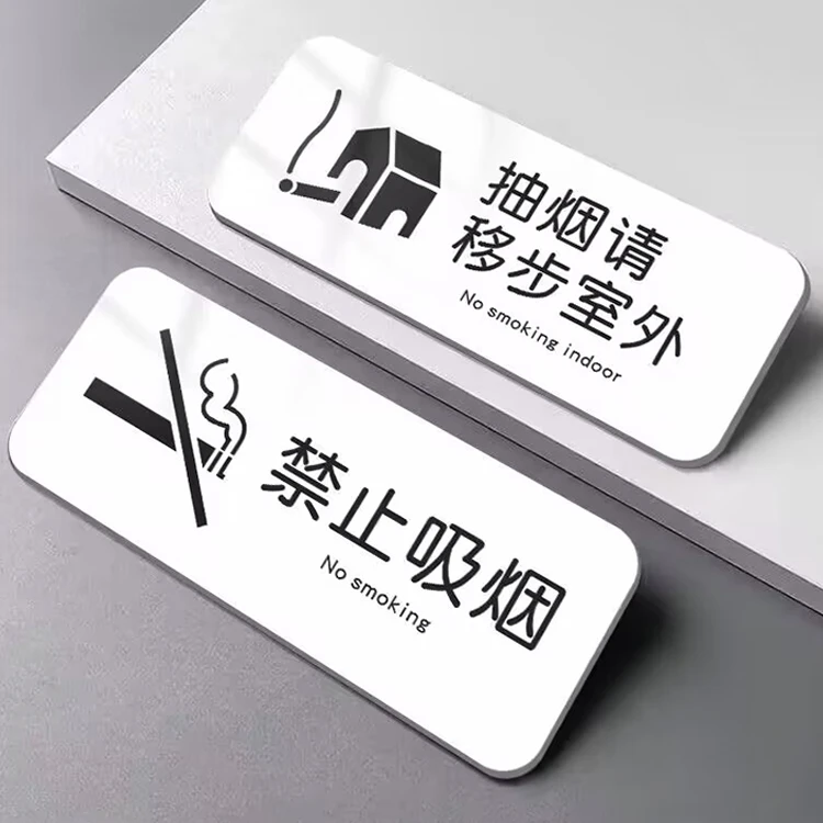 亚克力门牌支持定制禁止吸烟提示牌小心地滑标识牌提示牌营业时间