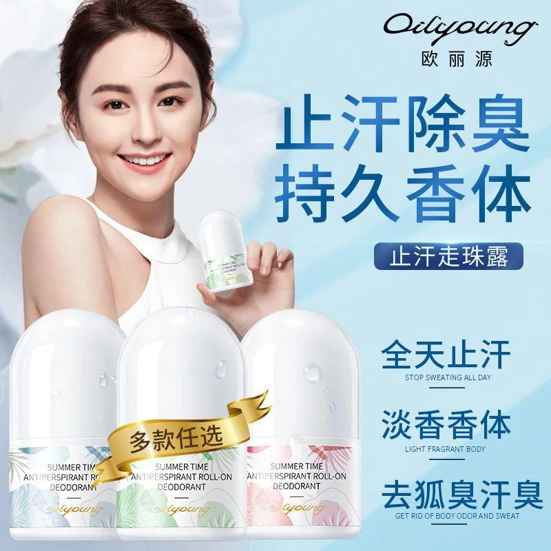【买一送一】欧丽源腋下滚珠狐臭止汗露除臭腋下除臭止汗持久香体露