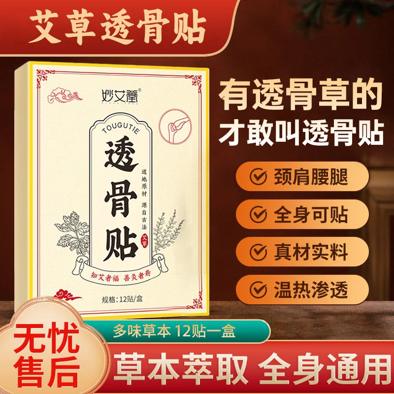 【拍1发6盒】三七透骨贴膝肘贴含有透骨草艾草 透骨腰椎颈椎贴缓解