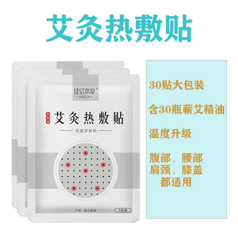 佳亿本草养生好物艾灸热敷贴暖腹贴备孕暖宫肩颈腰贴腰带含精油
