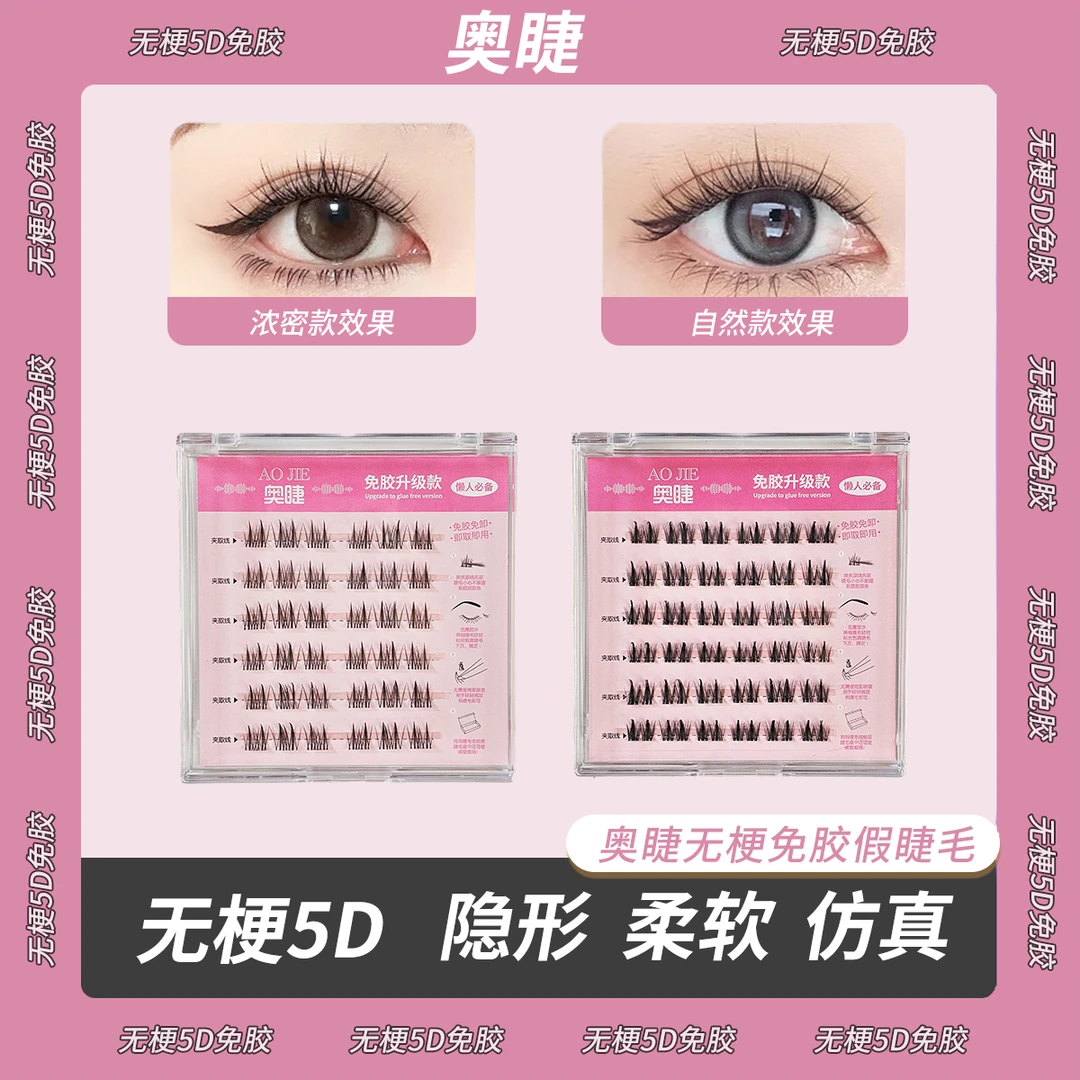 【免胶无梗】免胶免胶无梗双尖太阳花假睫毛漫画感自粘分段式假睫毛