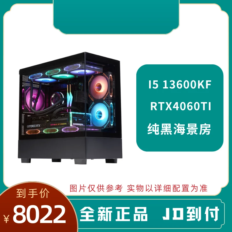 【八千性能推荐】i513600KF+4060TI海景房