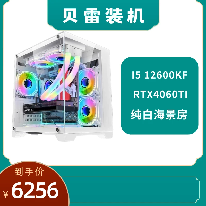 【6千纯白】12600KF+RTX4060冰猎鹰 高颜值白色海景房