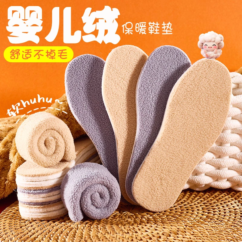 儿童宝宝小孩保暖加绒加厚毛鞋垫吸汗防臭冬季羔毛保暖鞋垫