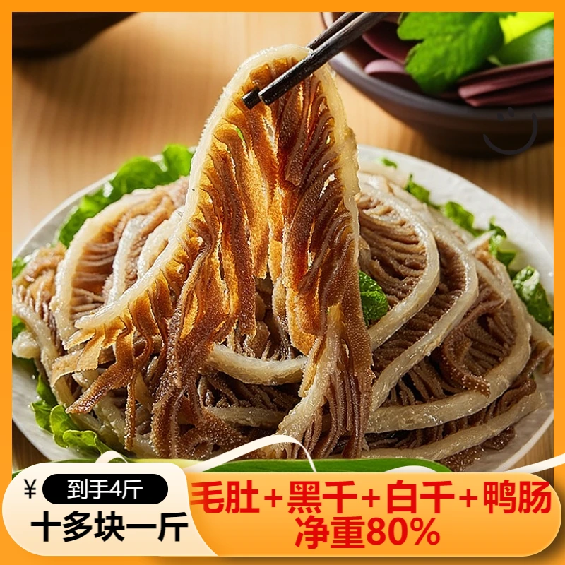 【火锅三剑客】毛肚叶片黑白千层1500g火锅生鲜 固形物含量80%以上