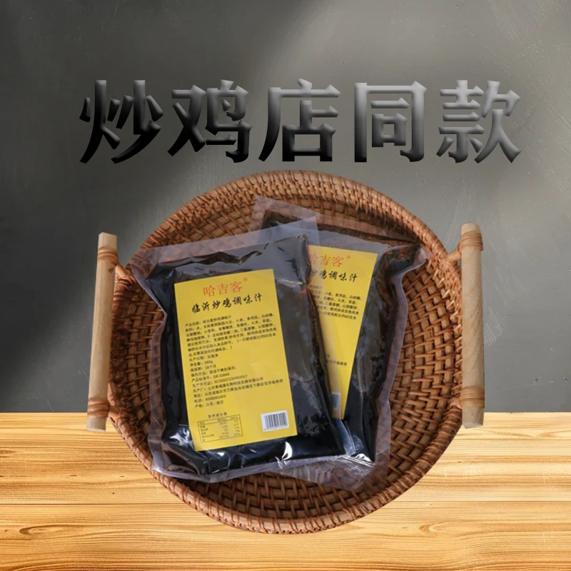 新客尝鲜【哈吉客】临沂炒鸡调味汁一汁成菜炖肉炒鸡一料多用✖️3袋