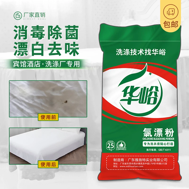 高效氯漂粉酒店洗衣房白色布草去黄去油漂白除菌去异味去霉厂家店