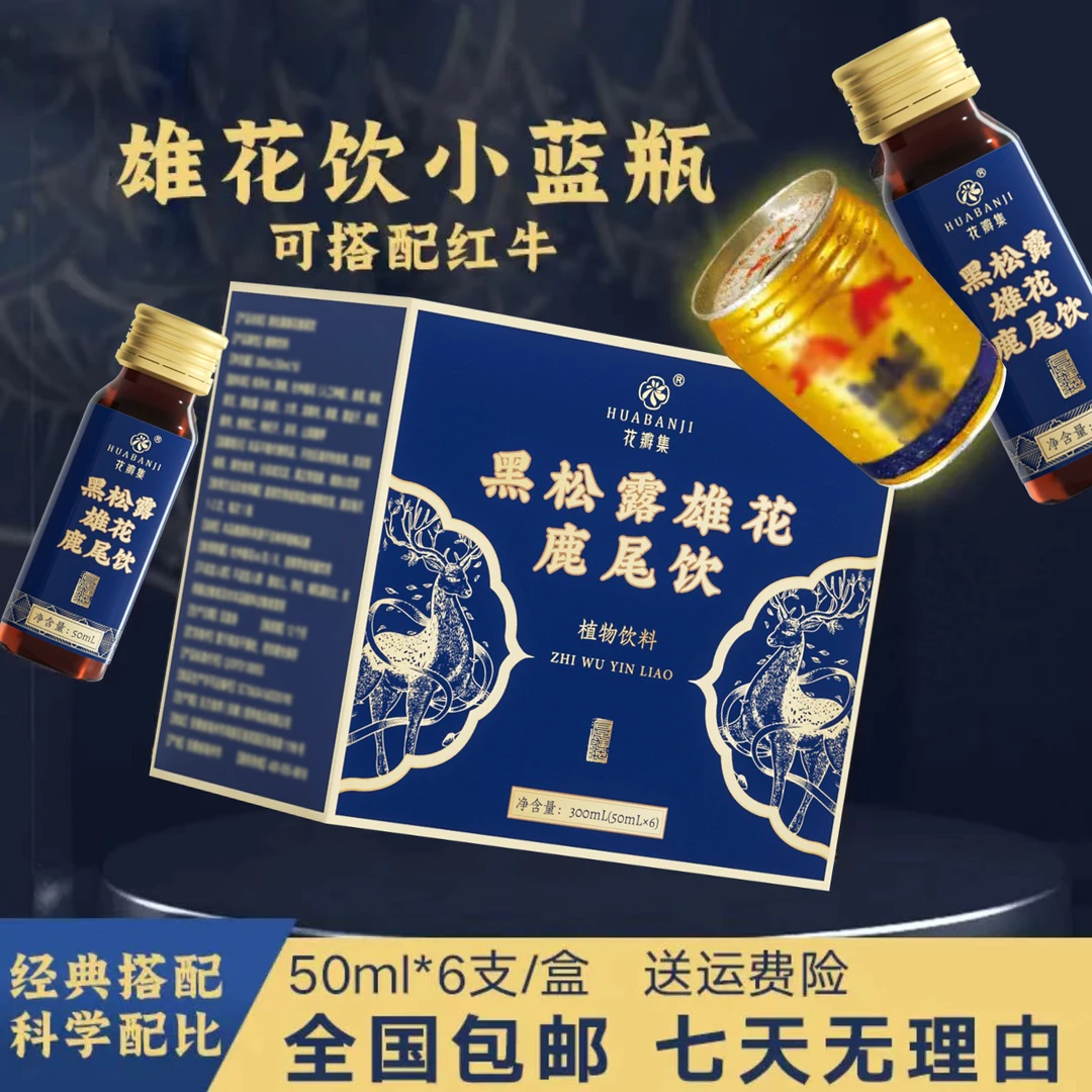 雄花牡蛎饮正品小蓝瓶植物饮料爱搭配诗网红欧POY男 茯湿膏归阳饮