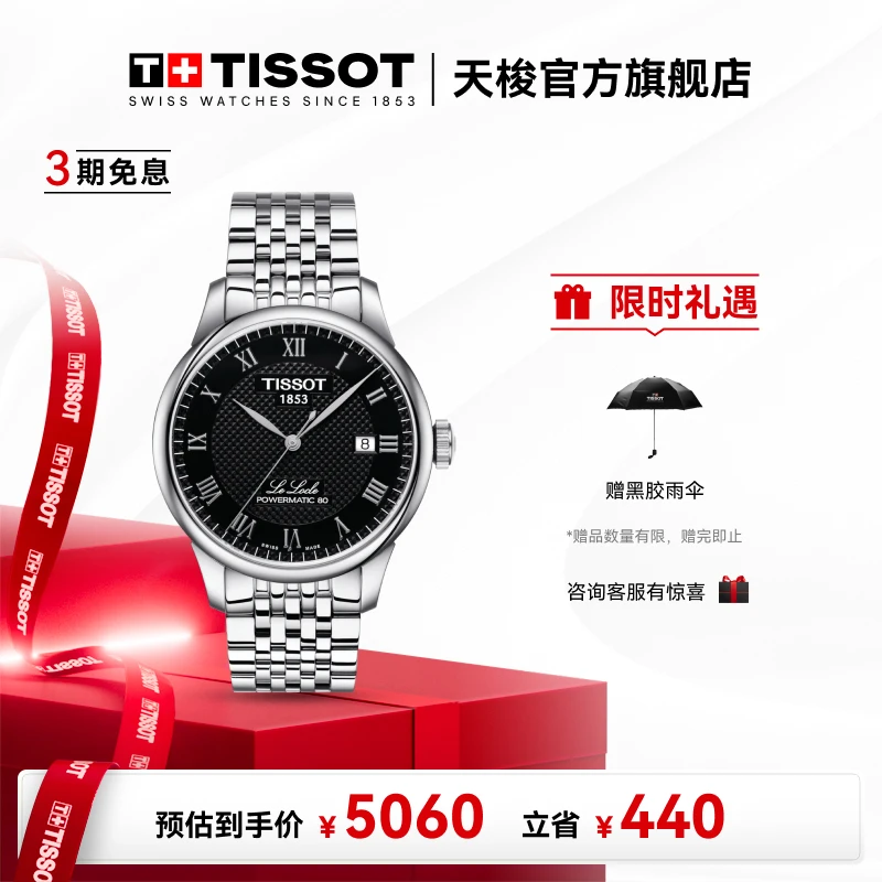 Tissot/天梭瑞士腕表力洛克系列机械男表经典气质潮流名表百搭