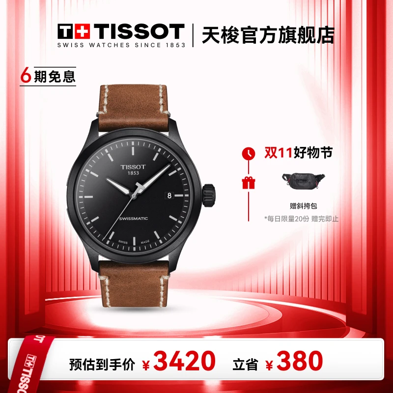 Tissot/天梭瑞士手表XL系列皮带自动机械男表