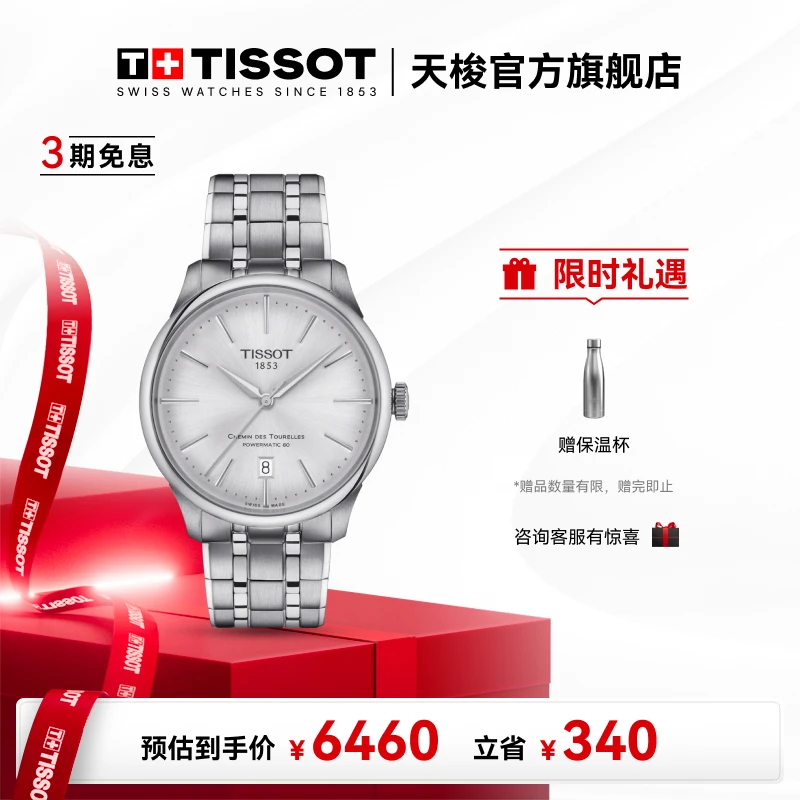 Tissot/天梭瑞士手表 杜鲁尔系列钢带80机芯机械男表银色表盘