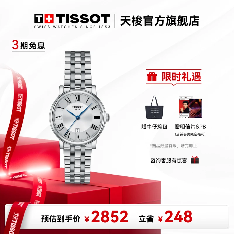 Tissot/天梭瑞士手表卡森臻我系列钢带石英女表优雅百搭经典时尚