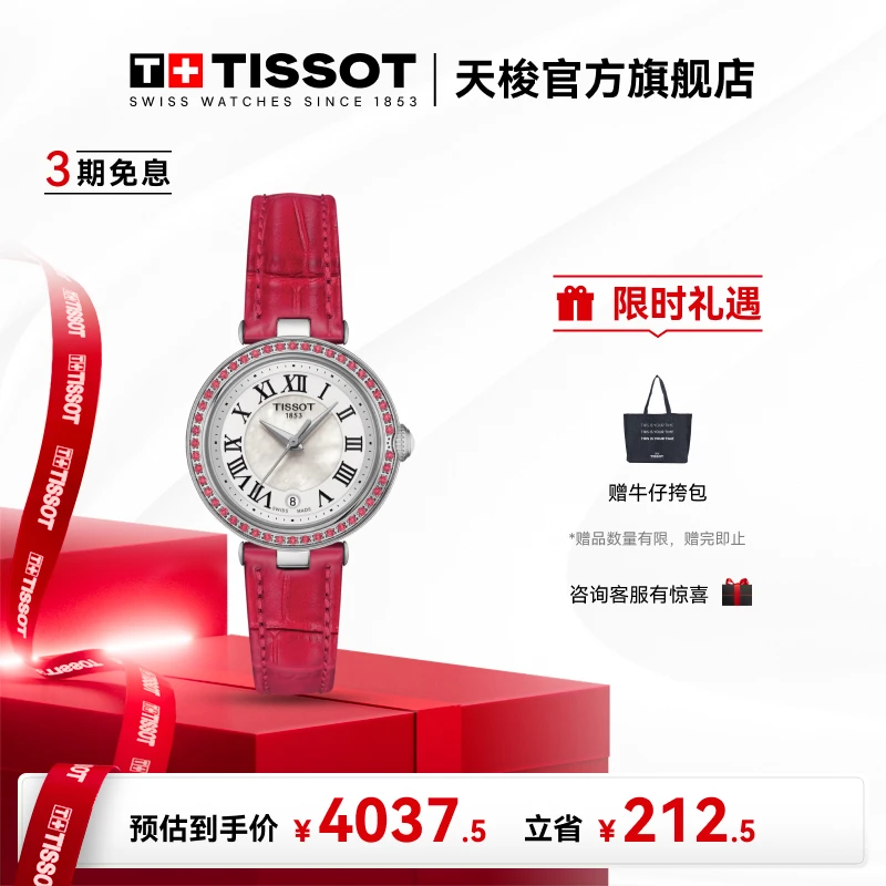 Tissot/天梭瑞士手表小美人系列石英罗马时标精致女表薄荷曼波