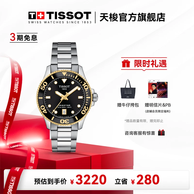 Tissot/天梭瑞士手表 海星系列 石英女士腕表大气经典时尚潮流