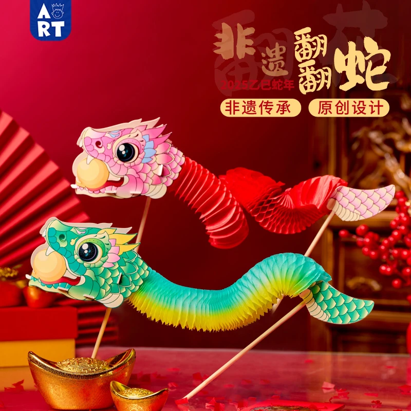 2025蛇年春节元旦礼物翻翻蛇手工diy道具过新年儿童材料包玩具