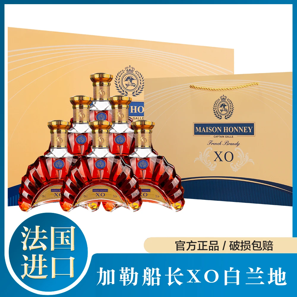 法国原装进口加勒船长XO白兰地洋酒！