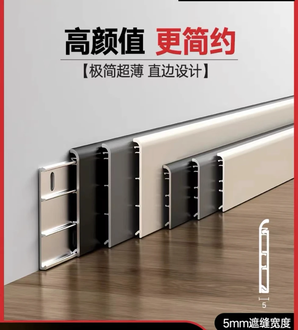 大成直边奶油风可弯弧形6厘米铝合金踢脚线4cm金属地脚线超薄极简