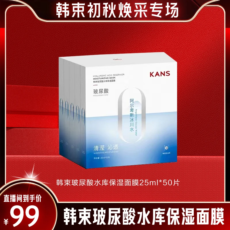 韩束玻尿酸水库保湿面膜zyz8.16