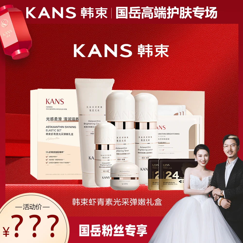 【晓娅专享】韩束虾青素光采弹嫩礼盒