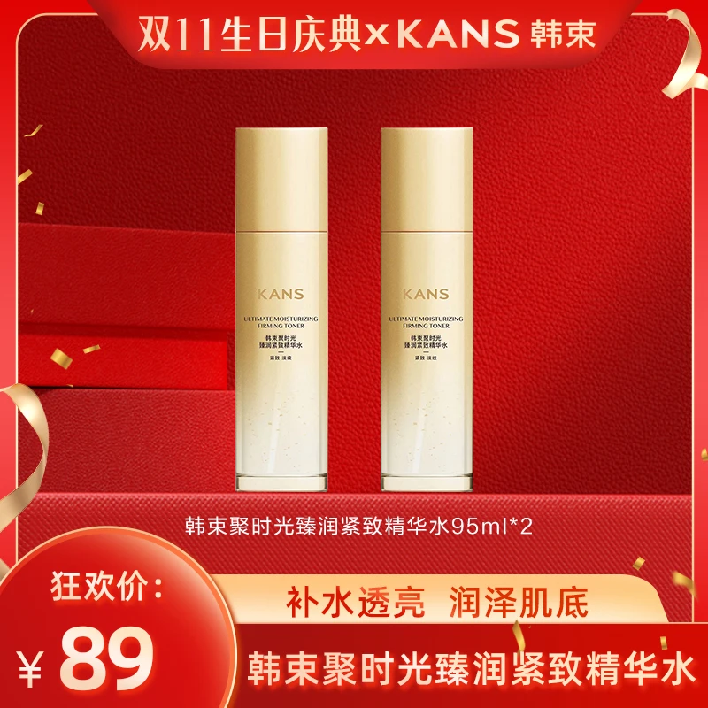 韩束聚时光臻润紧致精华水zyz11.11