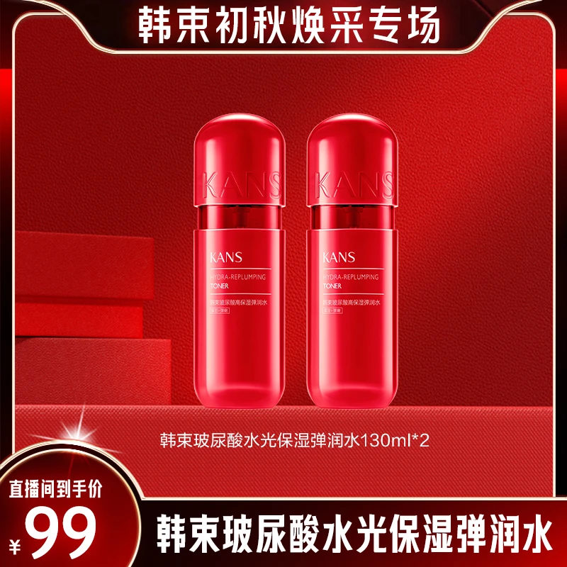 韩束玻尿酸水光保湿弹润水zyz8.16