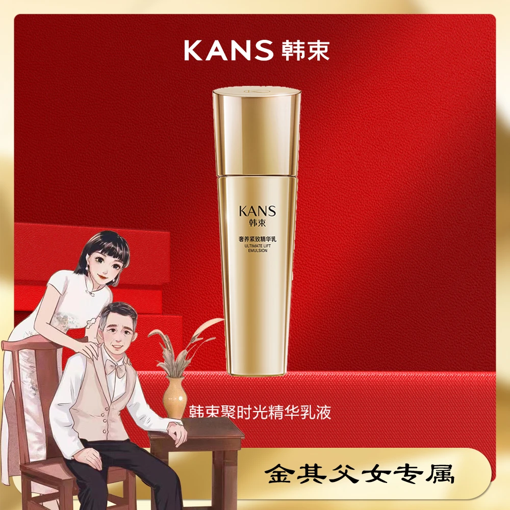 【金其专属】韩束聚时光精华乳液60ml