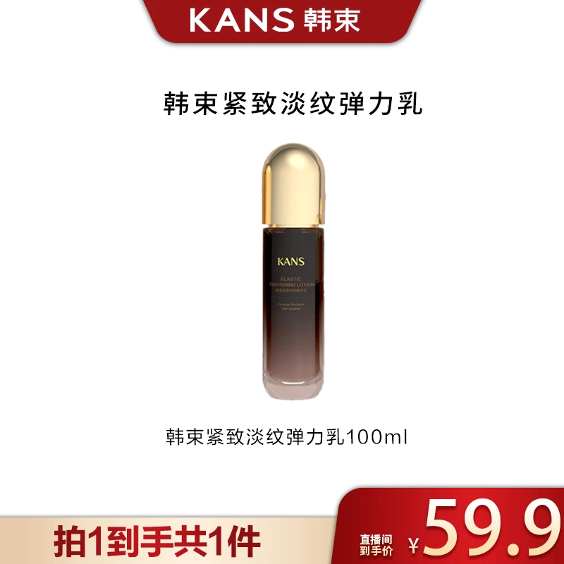 韩束紧致淡纹弹力乳100ml