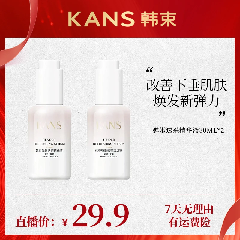 【夏玲玲专属】韩束弹嫩透采精华液