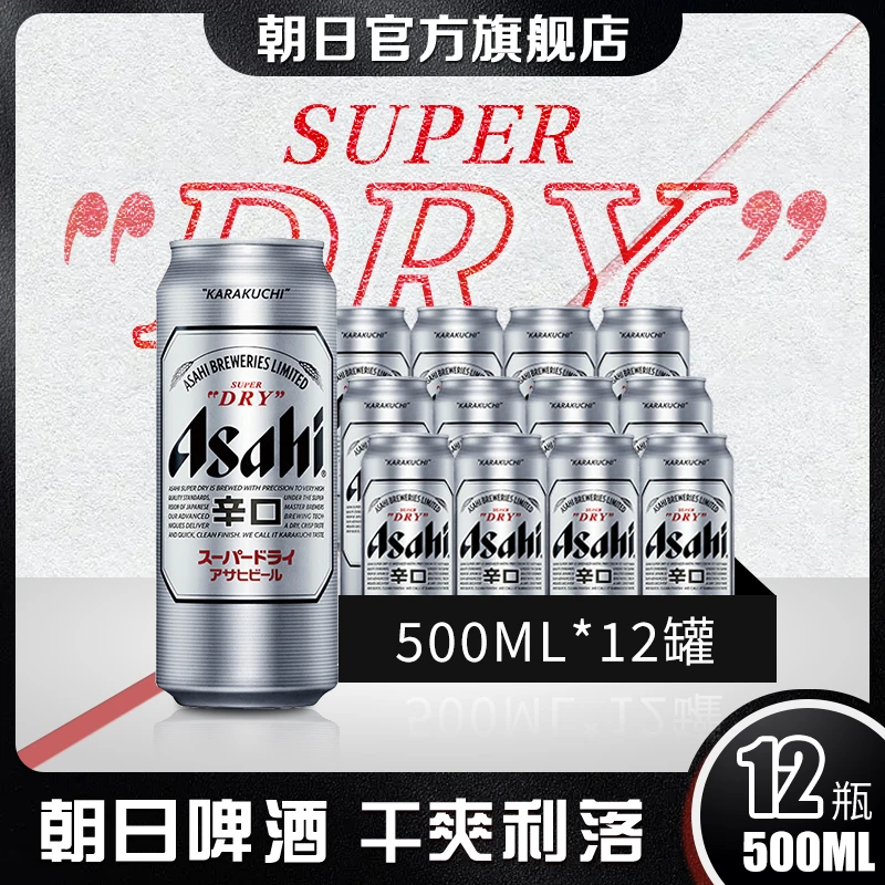 【直播间专属】朝日超爽啤酒500ml*12罐优质发酵顺滑新鲜醇厚清爽