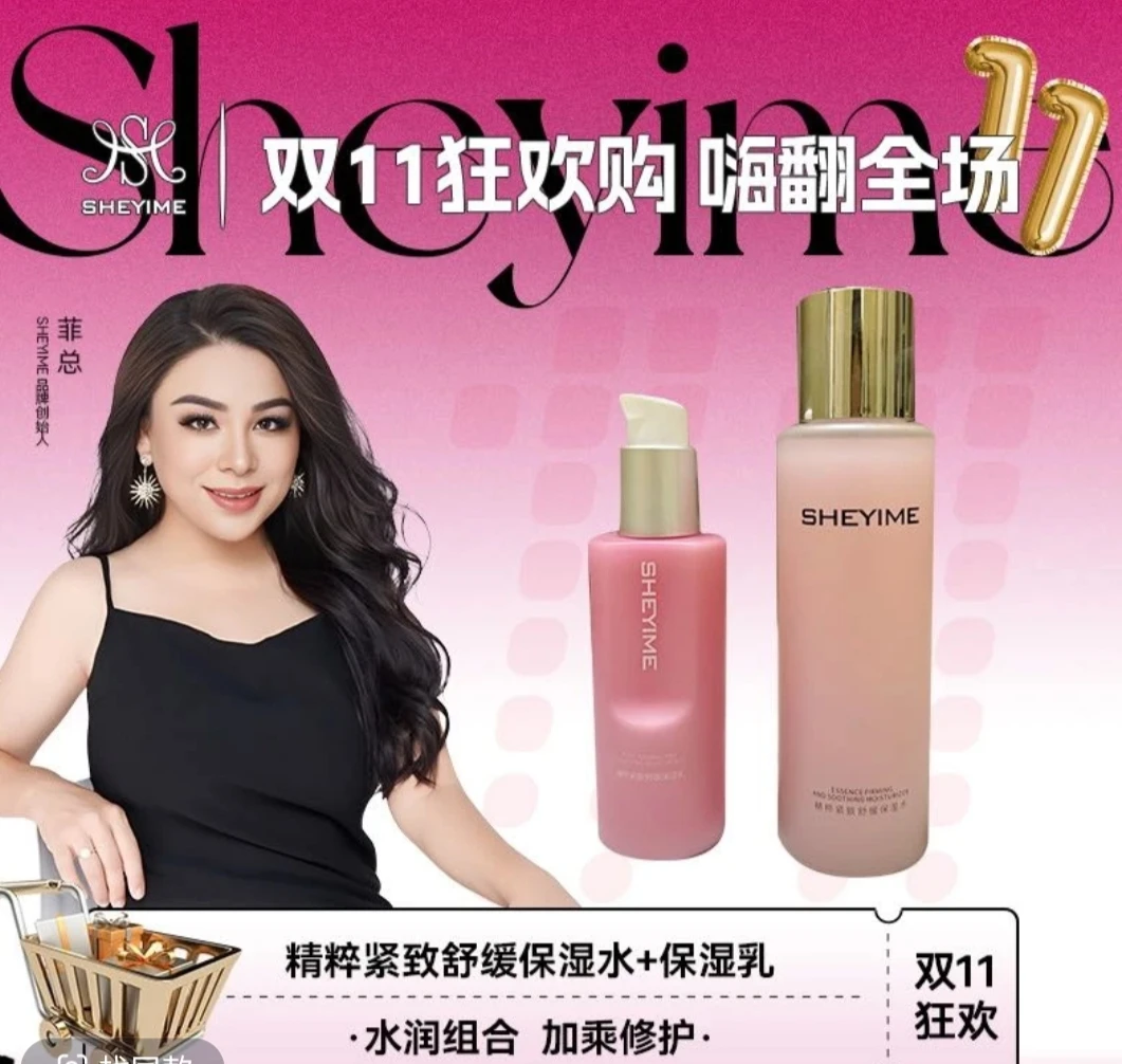 sheyime提亮水润滋养沁润精粹紧致舒缓保湿水保湿乳护肤组合