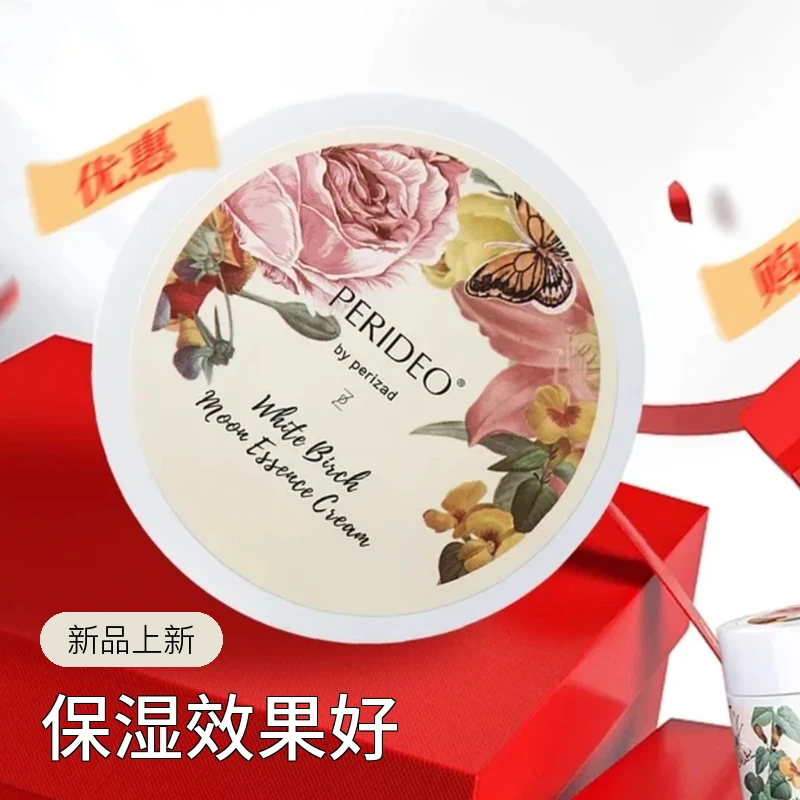 PERIDEO白桦如月精华面霜补水润肤滋润