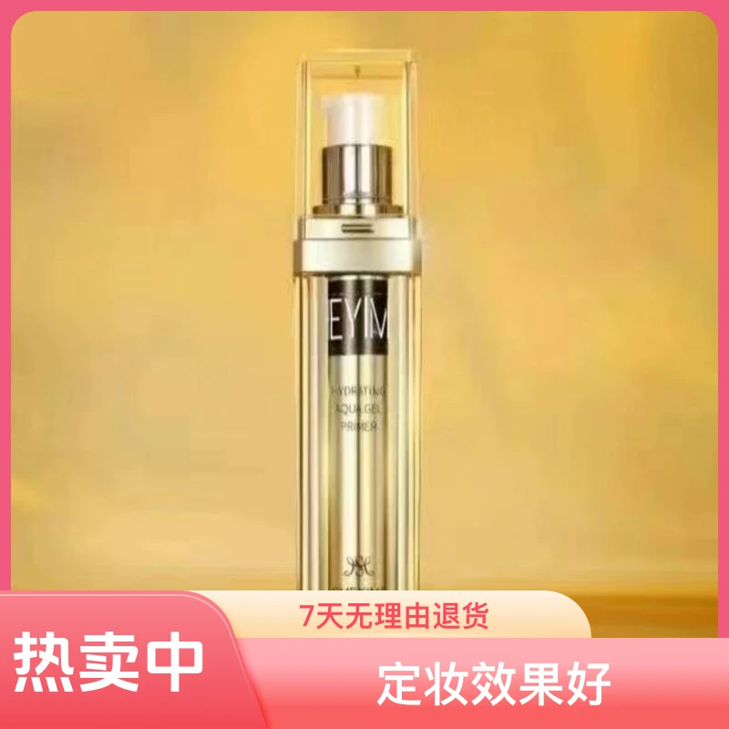 SHEYIME妆前润透美妆用品活力滋润保湿水感凝露定妆妆前乳隔离乳