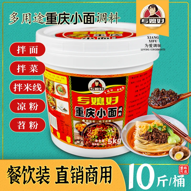 重庆小面调料特色拌面料川菜面庄面馆辣椒调味料商用实惠大桶10斤