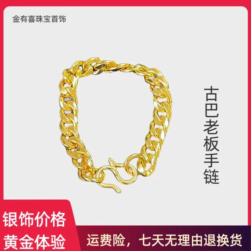 足银手链 银手链古巴老板手链 包金工艺
