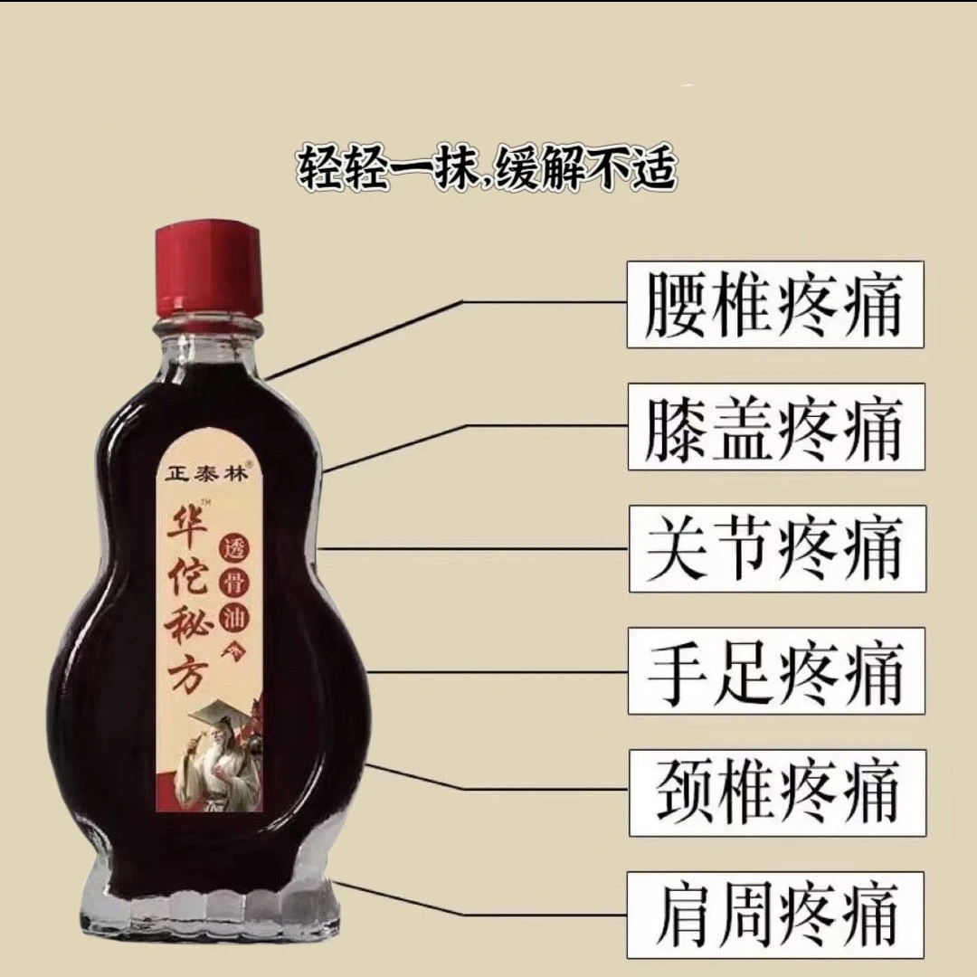 【华佗透骨油按摩】腰疼腿疼屁股疼坐骨颈肩腰腿中老年颈肩腰腿
