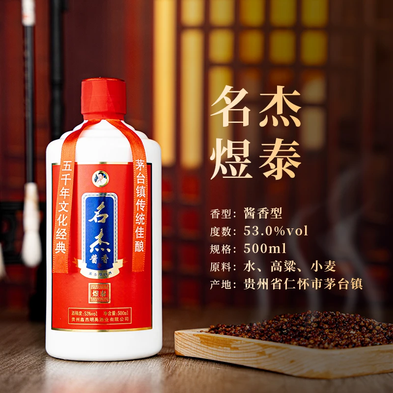 名杰【杰哥专属】酱香型白酒煜泰53%Vol
