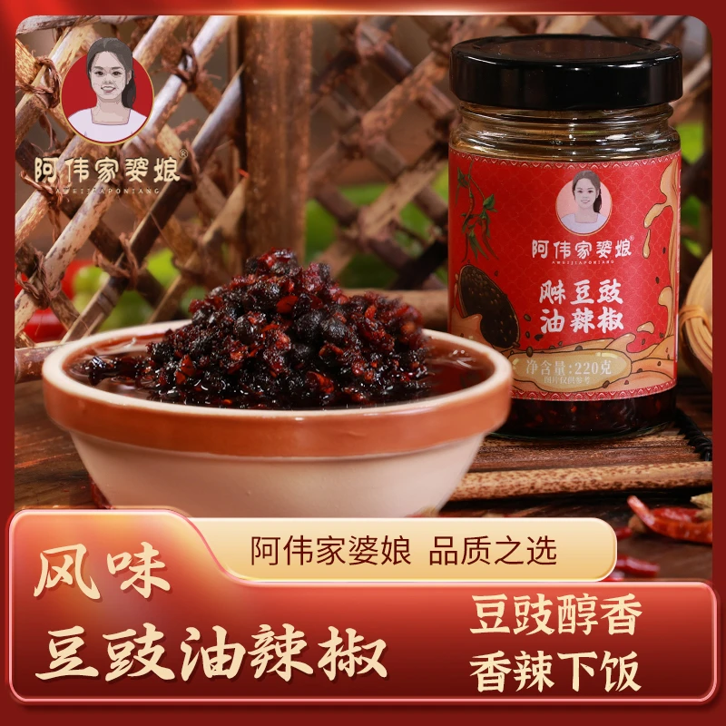阿伟家婆娘风味豆豉油辣椒下饭酱拌面开胃及时即食辣椒酱