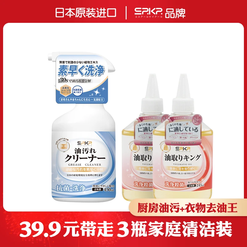 SRKR/SRKR【大卫专属】家庭清洁套装衣物去油王厨房去油污套装