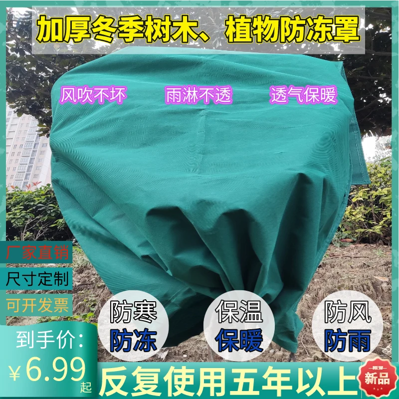 防寒布无纺布罩包裹树木保护园林灌木绿化带防风防冻树罩植物保暖