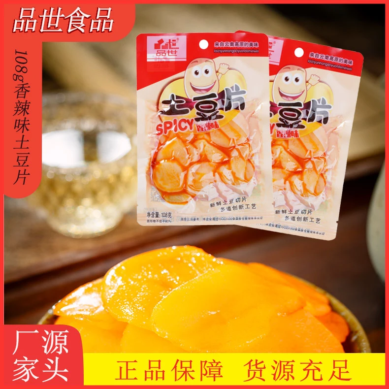 品世独立小包装香辣味烧烤味土豆片开袋即食零食脆爽系列食用食品